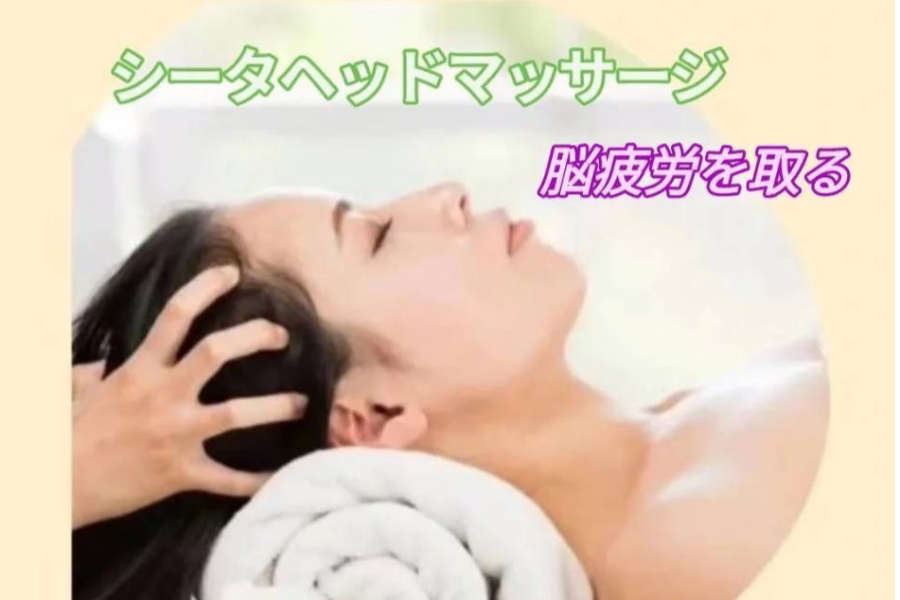 シータヘッドマッサージ・オーラ診断