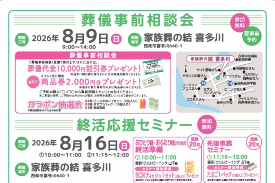 葬儀事前相談会
