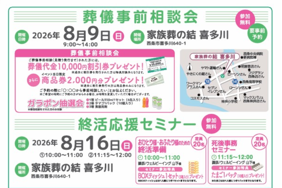 終活応援セミナー