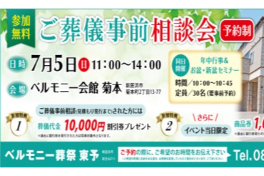 終活応援セミナー
